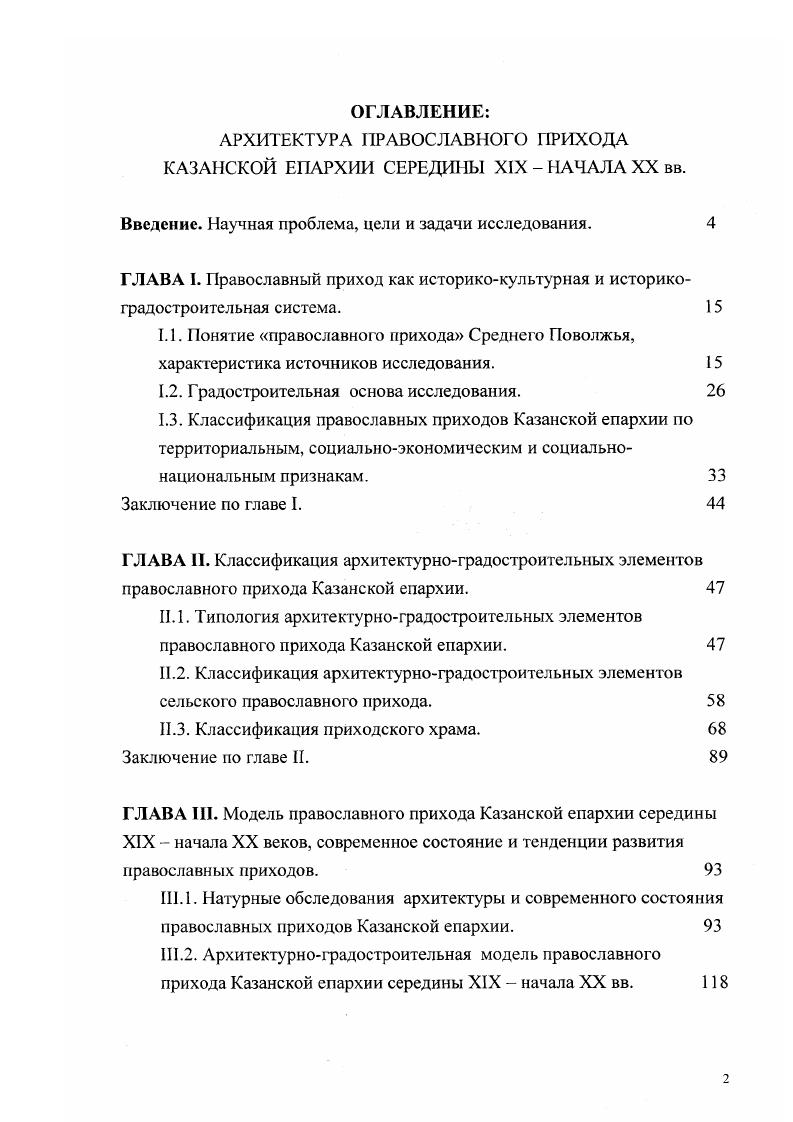 "Введение. Научная проблема, цели и задачи исследования. 