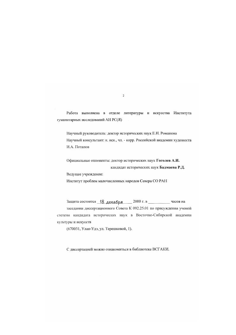 "Обшая характеристика одежды саха XVII середины XVIII века и способов ее изготовления
