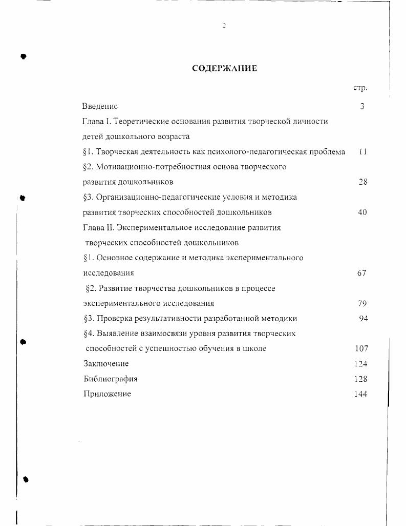 "2. Развитие творчества дошкольников в процессе экспериментального исследования