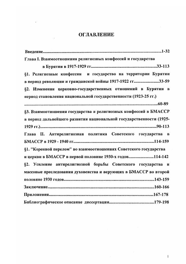 "Глава I. Взаимоотношения религиозных конфессий и государства