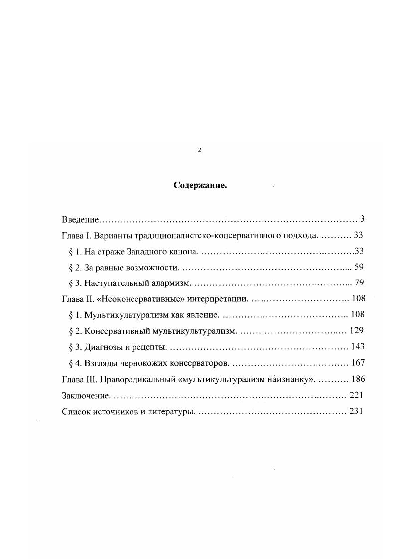 "Глава I. Варианты традиционалистскоконсервативногоподхода.