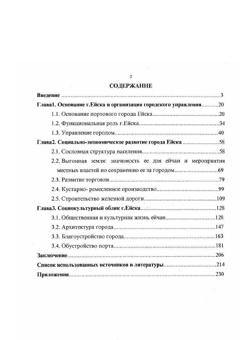 "Глава1. Основание г.Ейска и организация городского управления 
