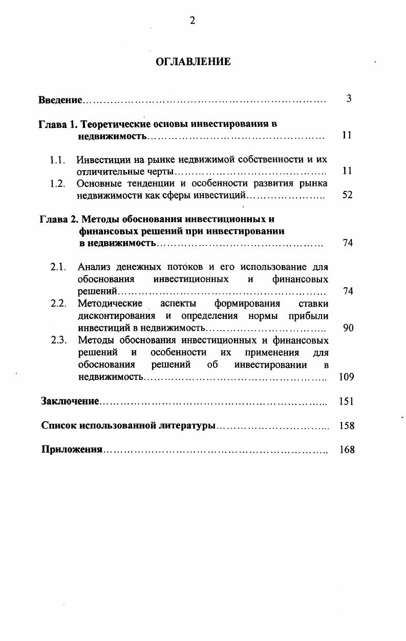 "Глава 1. Теоретические основы инвестирования в