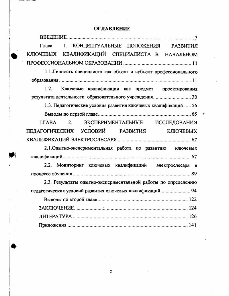 "1.1.Личность специалиста как объект и субъект профессионального образования.