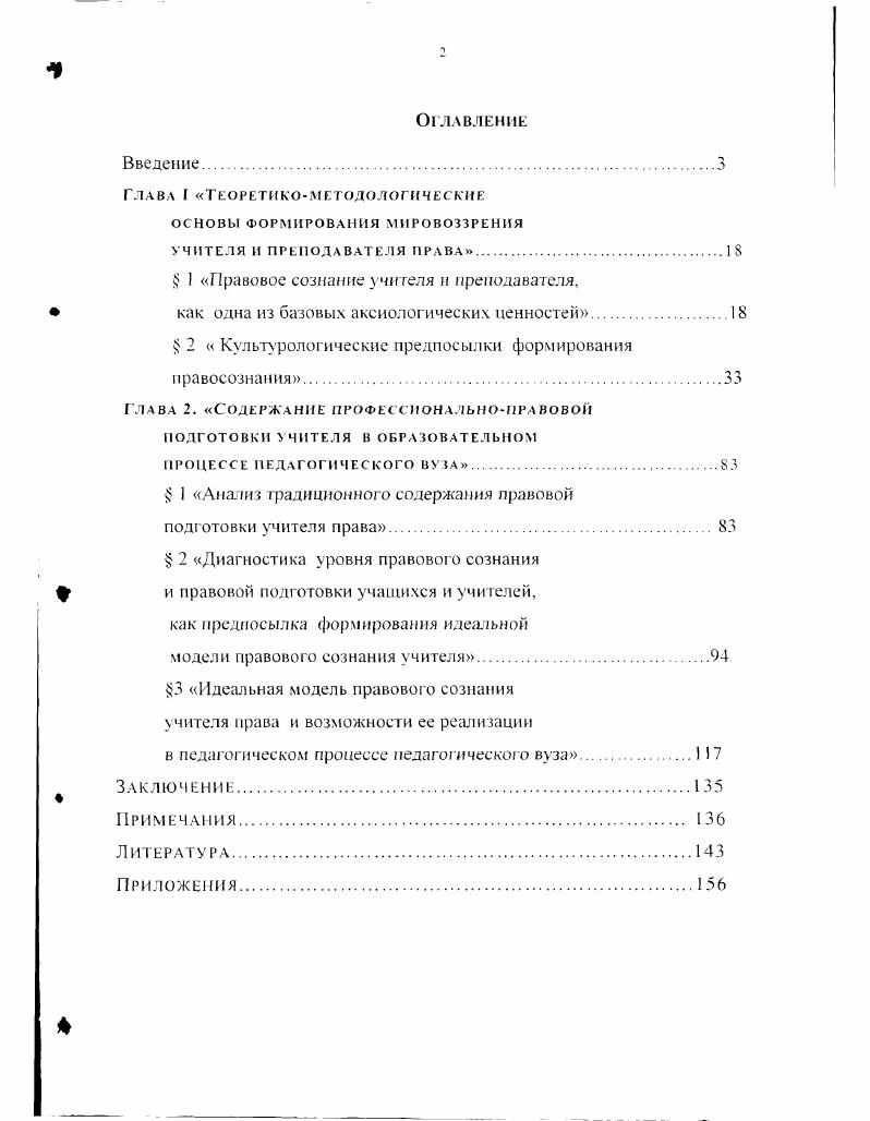 " 1 Правовое сознание учителя и преподавателя,