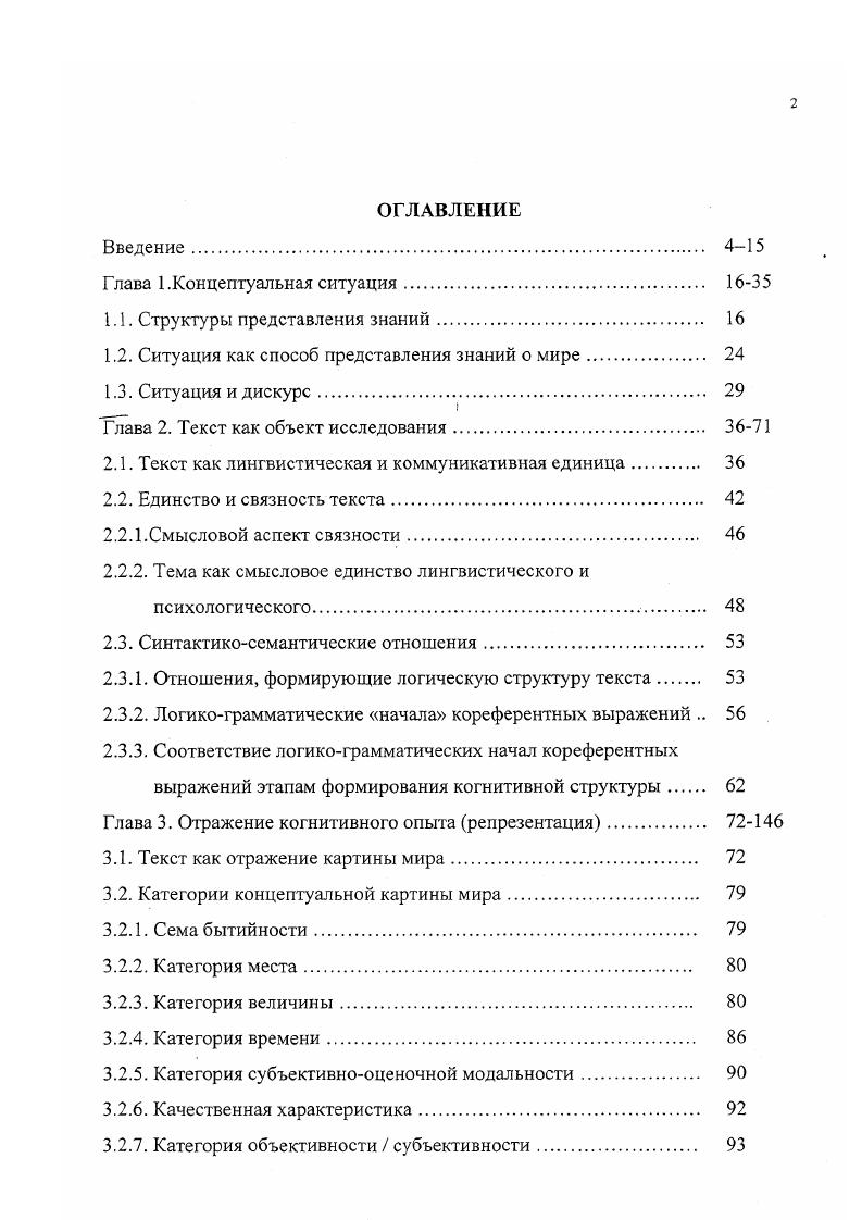 "1.1. Структуры представления знаний. 