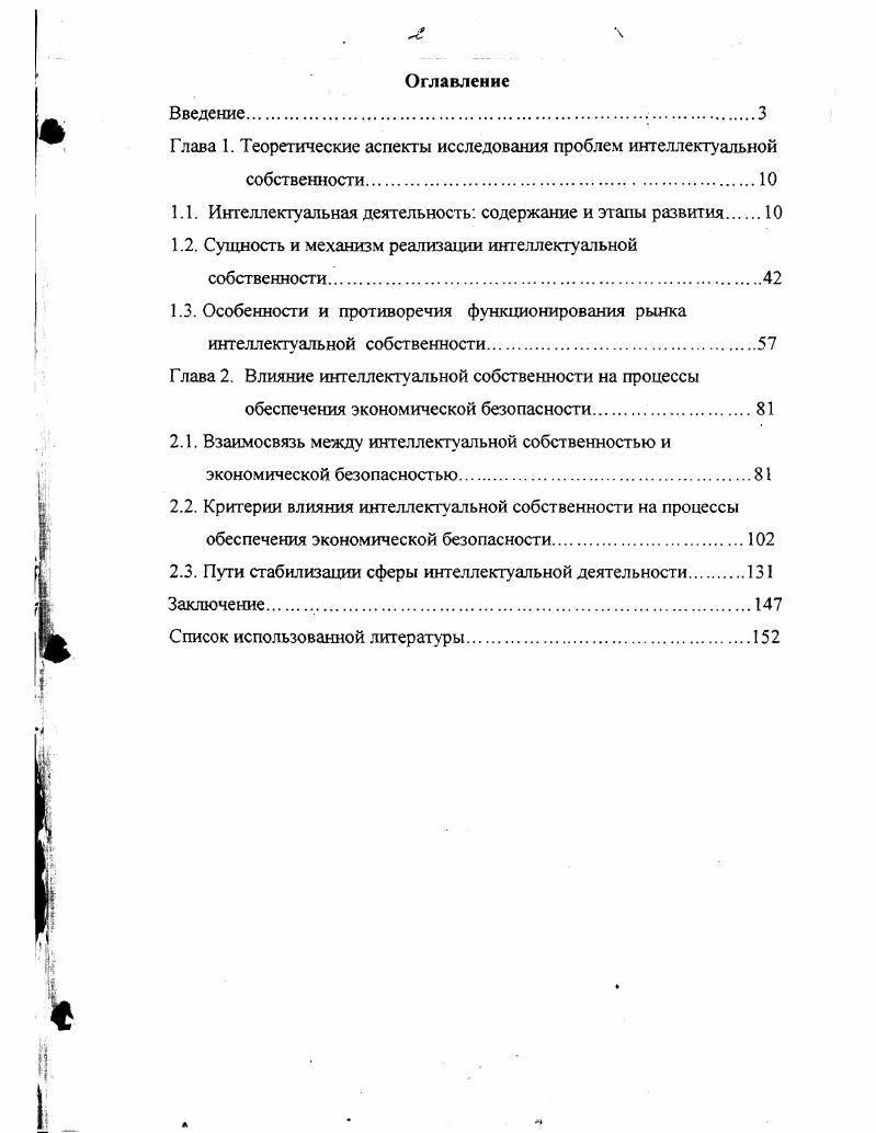 "Глава 1. Теоретические аспекты исследования проблем интеллектуальной собственности.