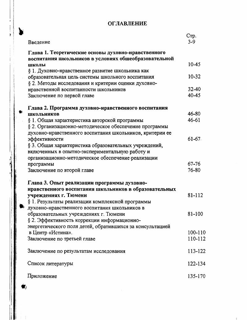 "Глава 2. Программа духовнонравственного воспитания школьников