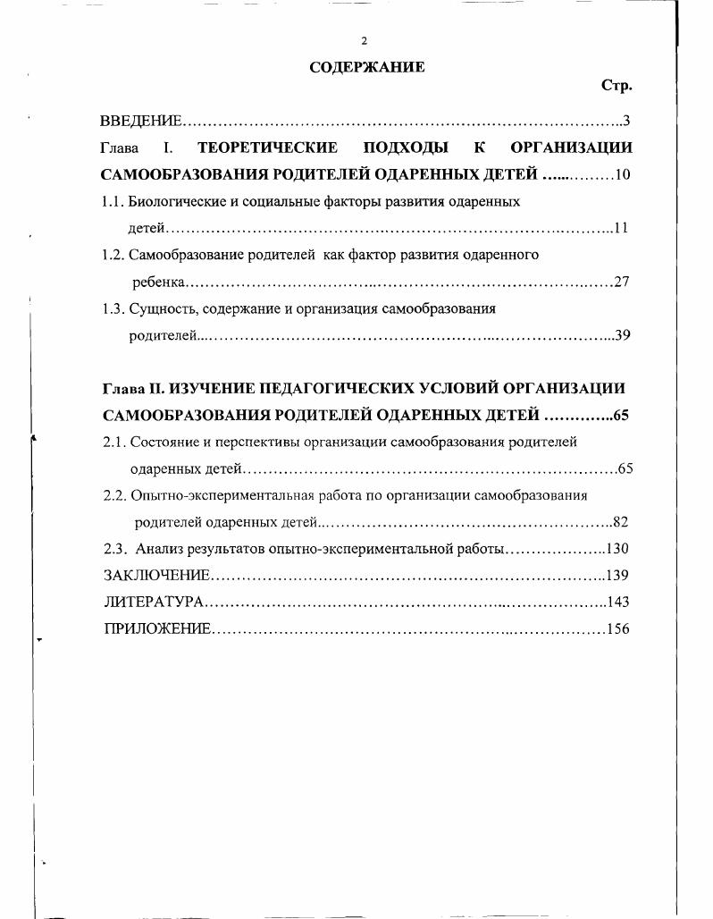 "1.1. Биологические и социальные факторы развития одаренных