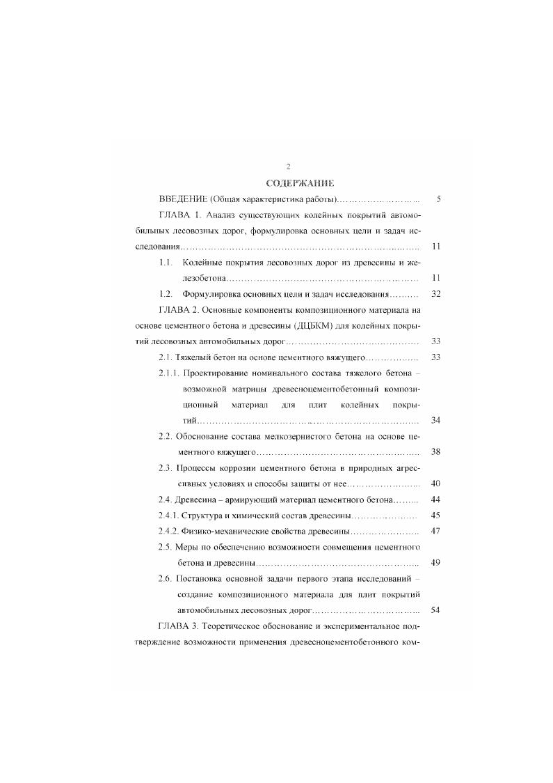 "Расчет колейною покрытия из блоков 2