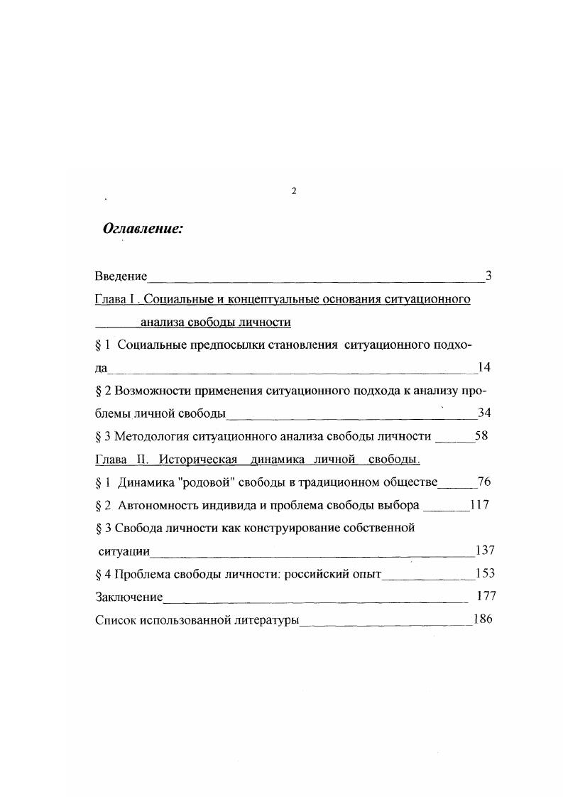 " 1 Социальные предпосылки становления ситуационного подхода  