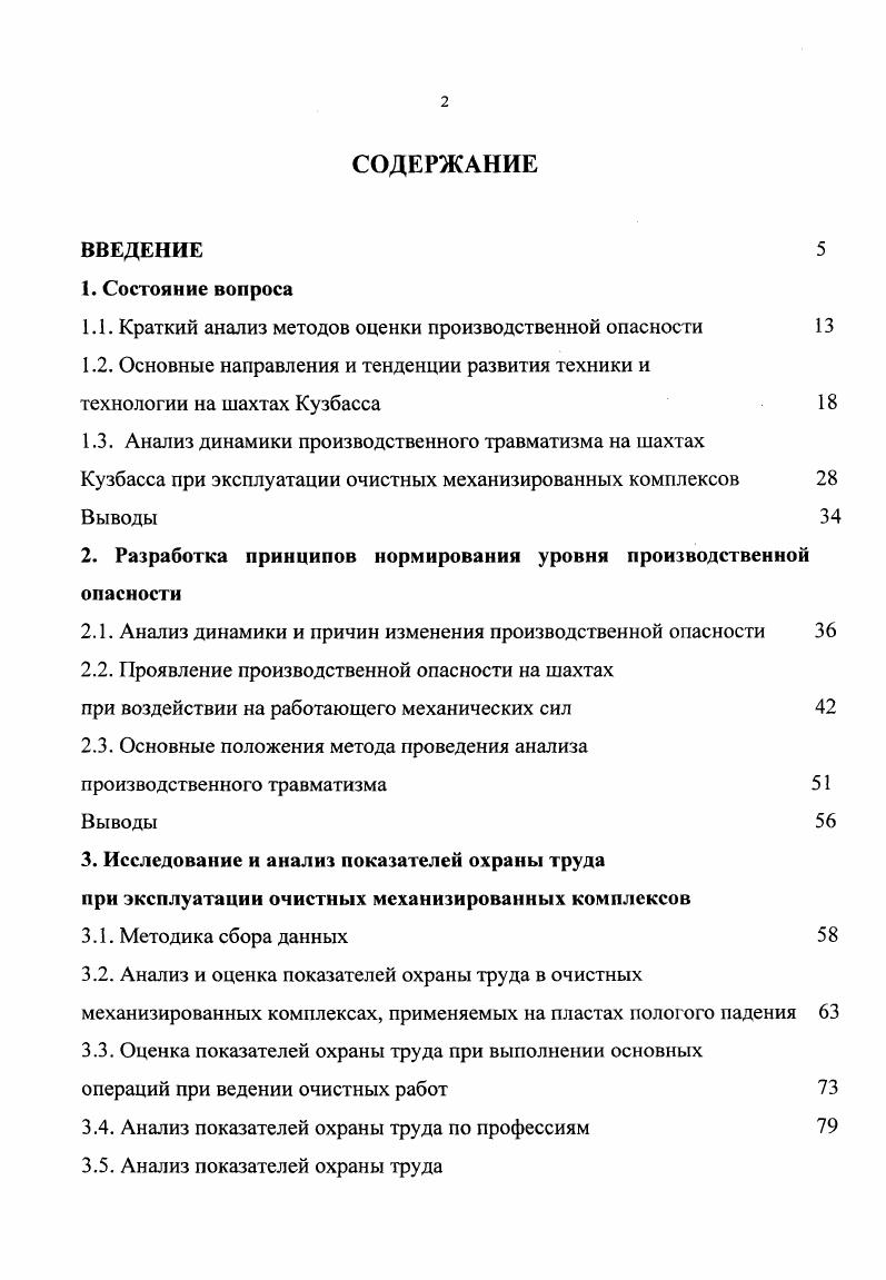 "1.1. Краткий анализ методов оценки производственной опасности 