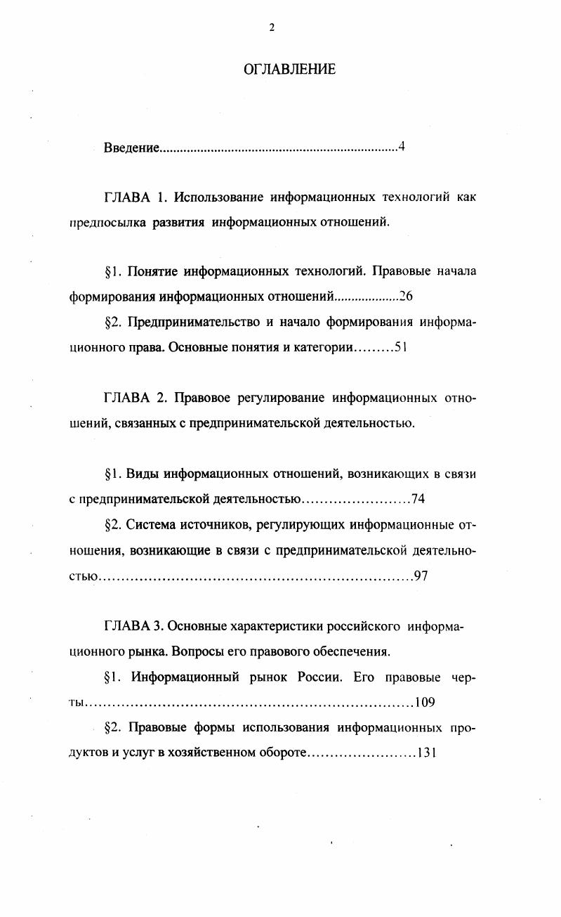 "1. Информационный рынок России. Его правовые черты