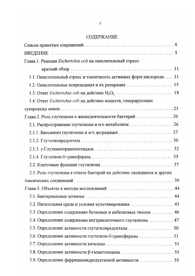 "Глава 1. Реакция ii i на окислительный стресс
