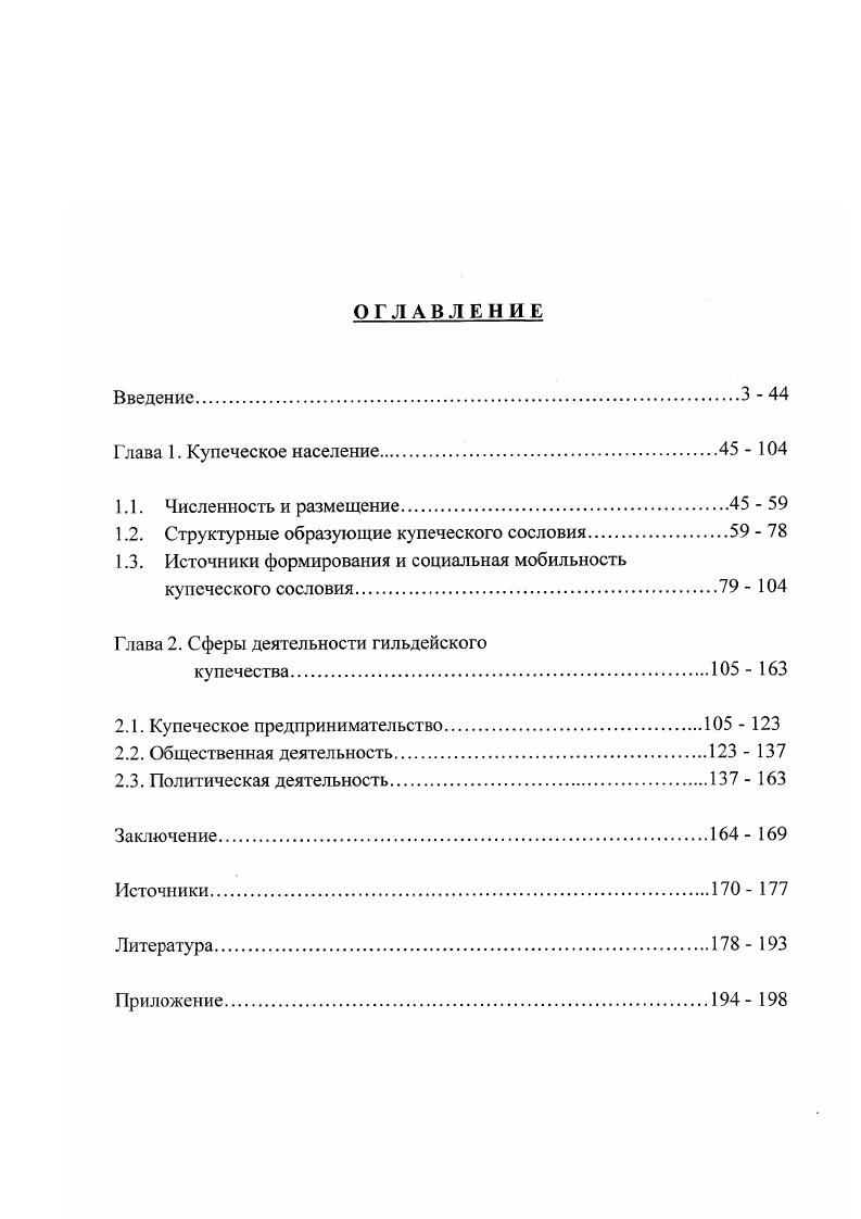 "1.2. Структурные образующие купеческого сословия.  