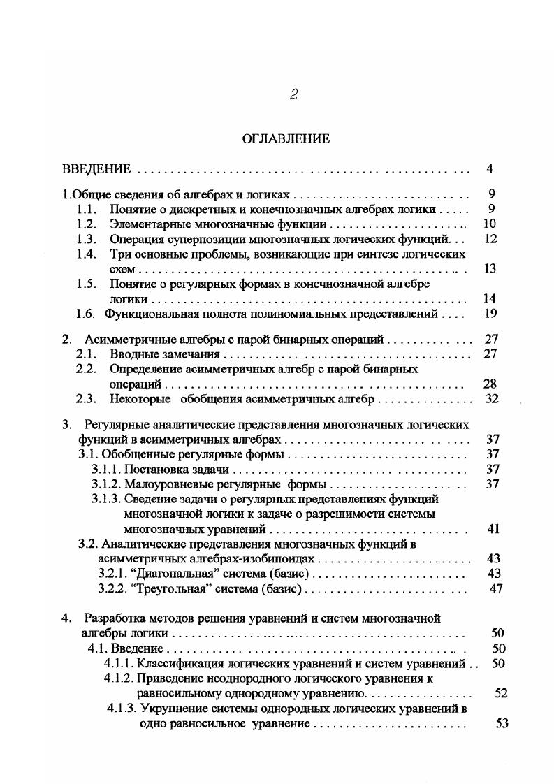 "1 .Общие сведения об алгебрах и логиках 