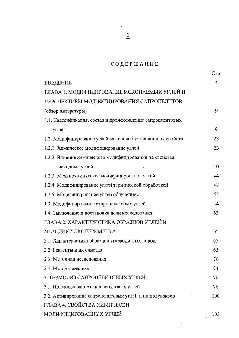 "1.1. Классификация, состав и происхождение сапропелитовых