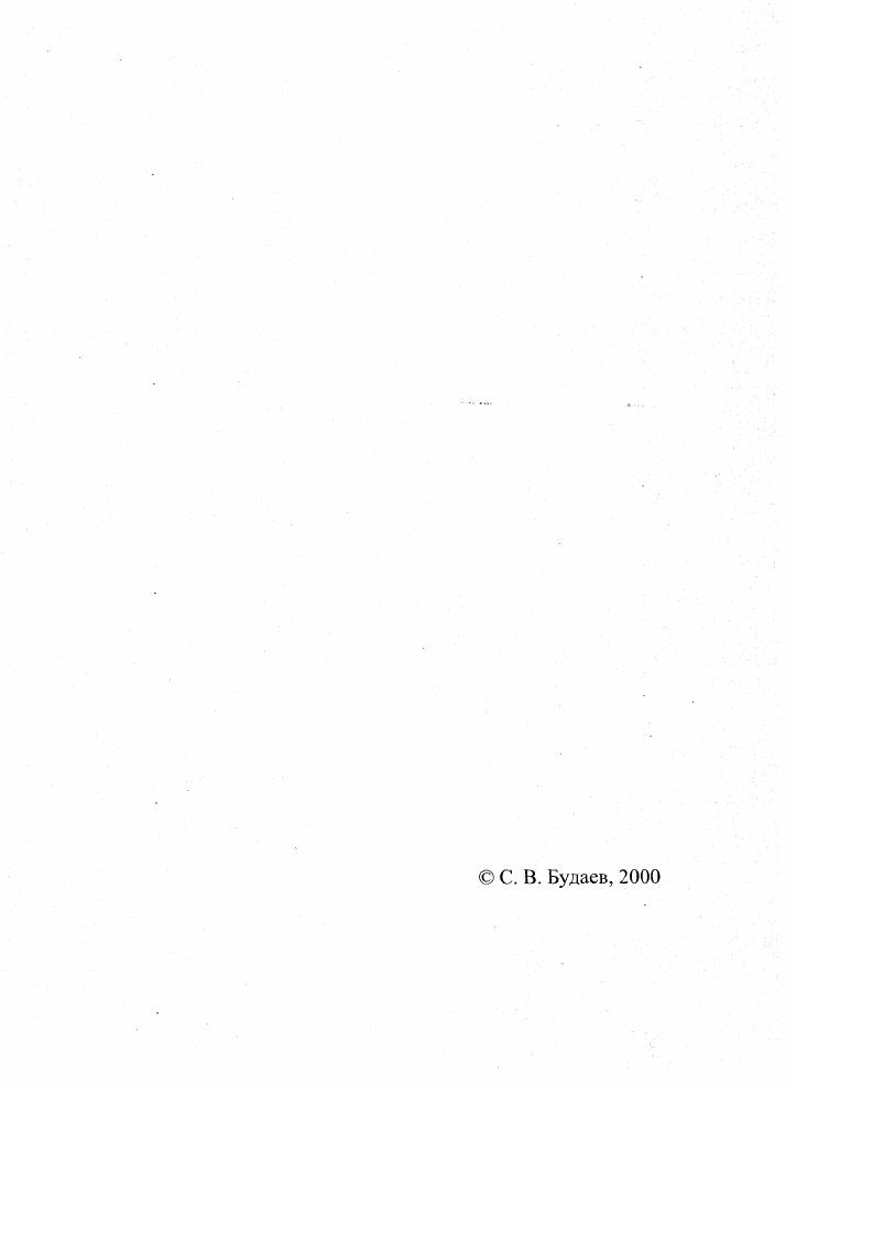 "К. Л. Никольской, К. Ф. Дзержинскому, А. А. Захарову, Л. М. Баскину, М. Е. Гольцману. Большое спасибо К. М. С. А. Е. V. i, . К. . Т. С. С. Смирнову, . В этой связи я особенно благодарен, к сожалению ныне покойным, Н. Н. Сбикину. За помощь в определении личинок насекомых, населяющих экспериментальные аквариумы, я благодарю Ю. С. Решетникова, О. А. Попову и М. О. Скоморохова. Я также весьма признателен компании I. I, за предоставление мне программного обеспечения и . Данная работа была поддержана грантами Российского фонда фундаментальных исследований, фангом поддержки ведущих научных школ РФФИ, фантом поддержки молодых ученых РАН, Ассоциацией по изучению поведения животных , Международным отологическим совегом Ii i i, и Международным научным фондом Ii i i. 