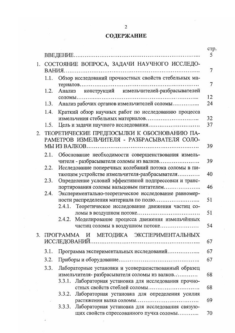 "Исследование усилий на разрыв валков соломы 