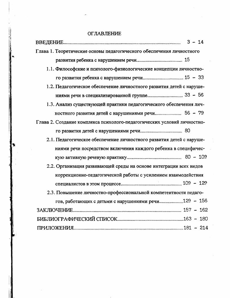 "БИБЛИОГРАФИЧЕСКИЙ СПИСОК3 