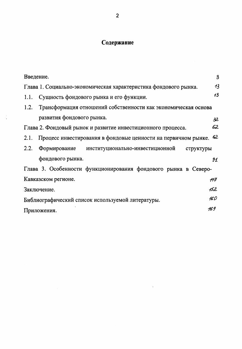 "Глава 1. Социальноэкономическая характеристика фондового рынка. 