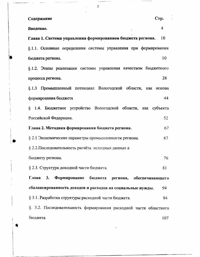 "Глава 1. Система управления формированием бюджета региона. 