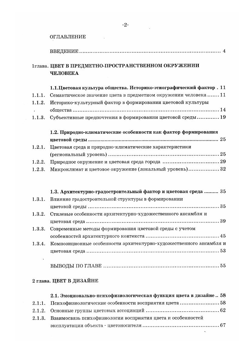 "1 глава. ЦВЕТ В ПРЕДМЕТНОПРОСТРАНСТВЕННОМ ОКРУЖЕНИИ