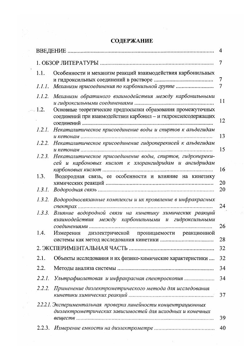 "1.1. Особенности и механизм реакций взаимодействия карбонильных