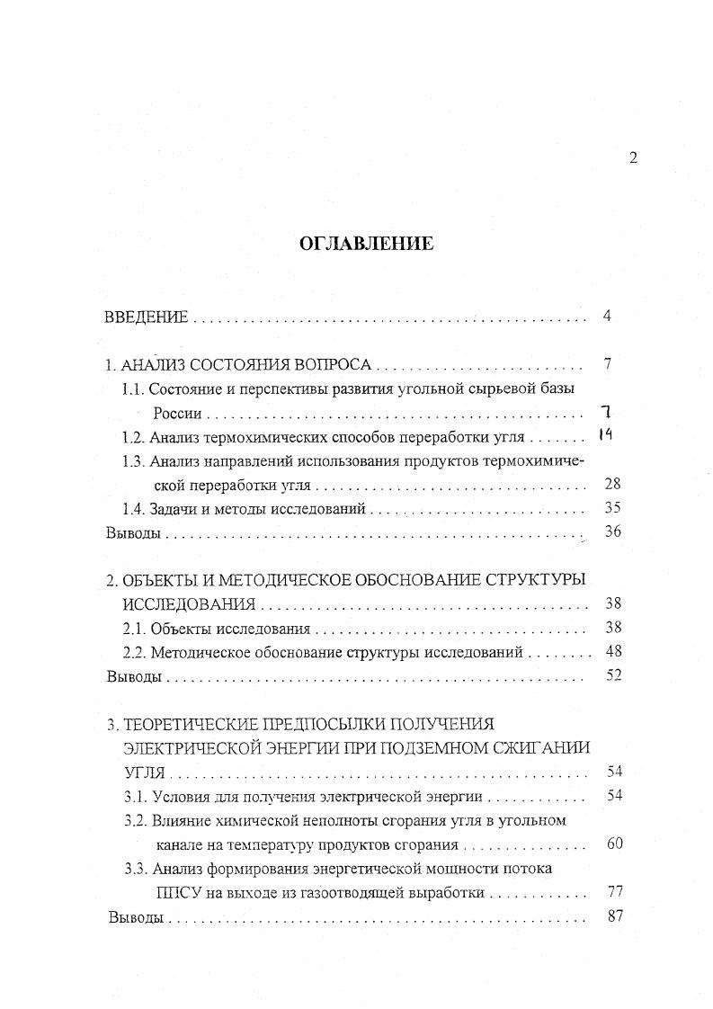 "1.1. Состояние и перспективы развития угольной сырьевой базы России 