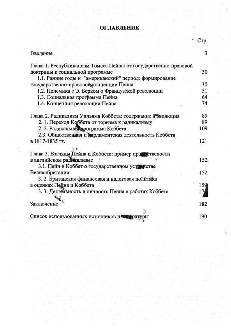 "1.2. Полемика с Э. Берком о Французской революции