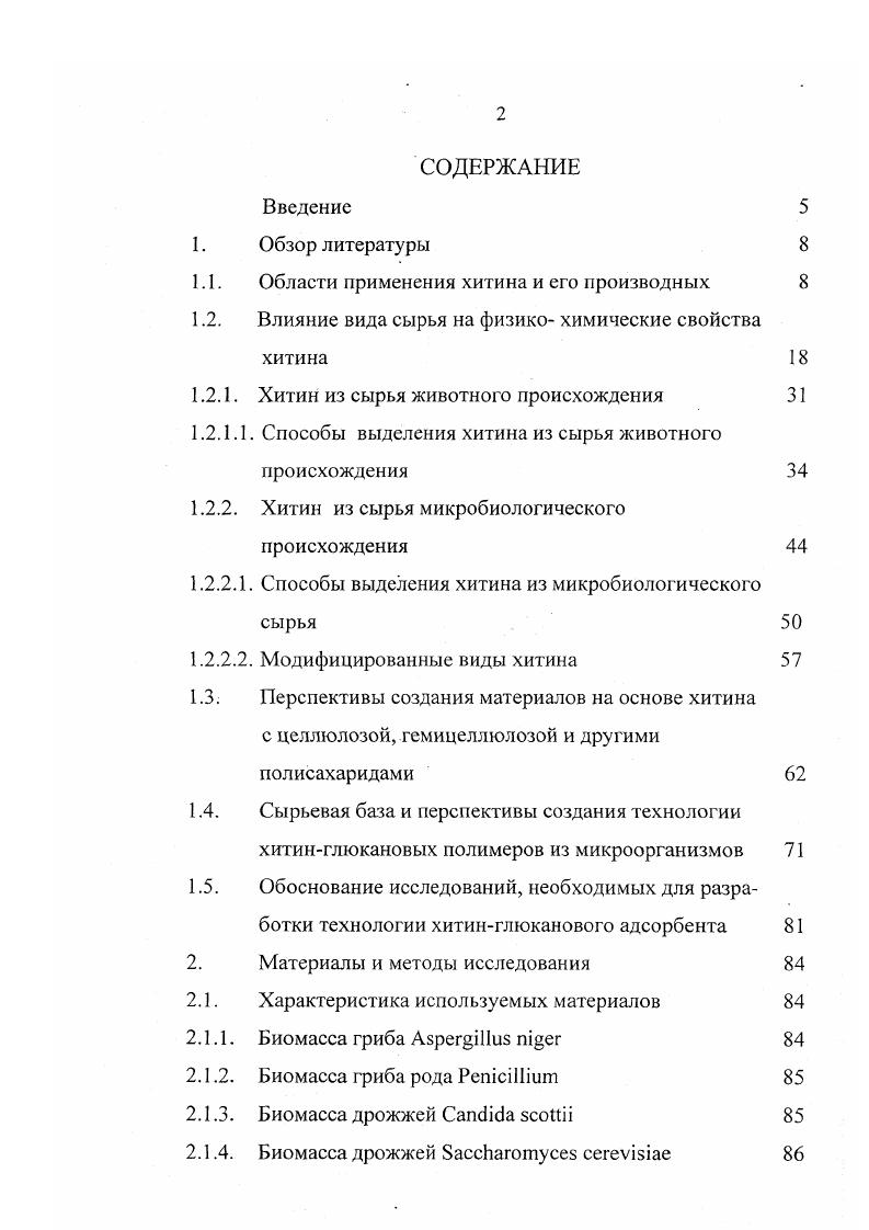 "1.1. Области применения хитина и его производных 
