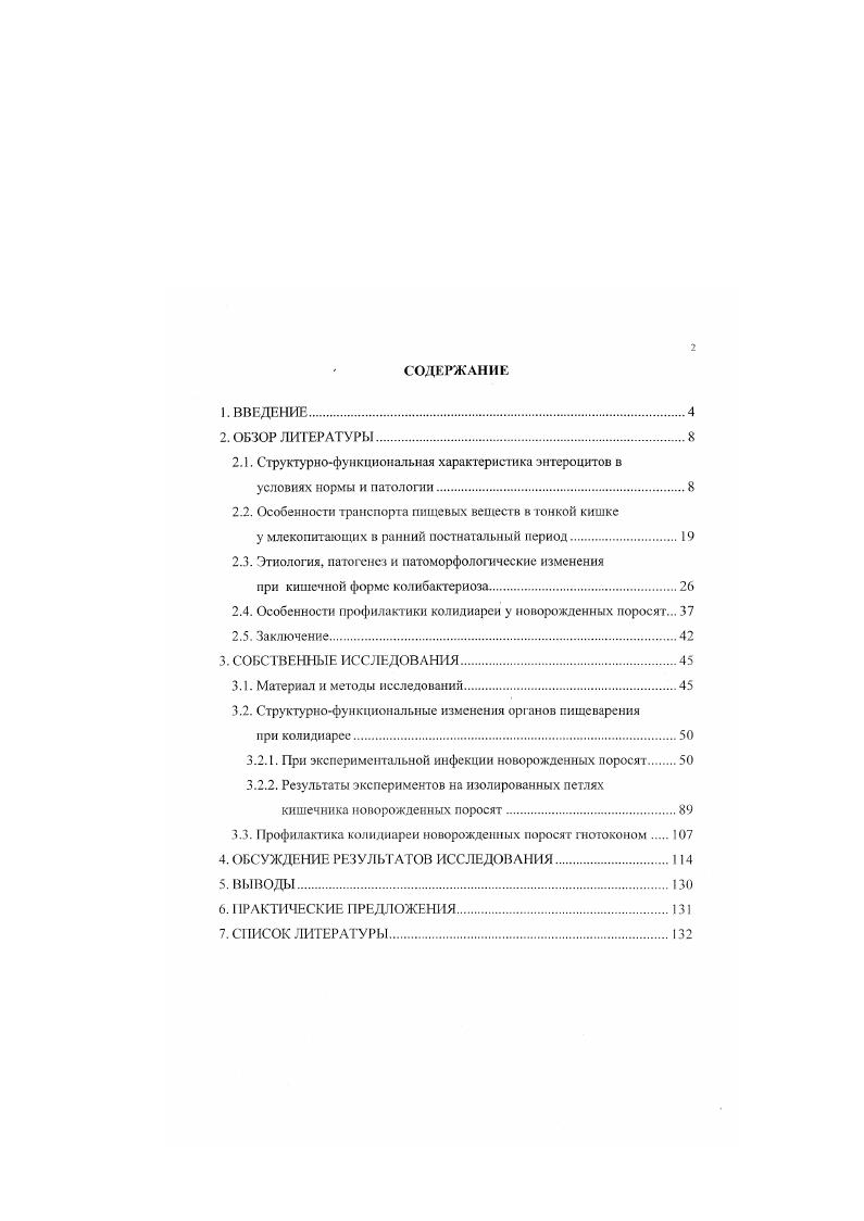 "2.2. Особенности транспорта пищевых веществ в тонкой кишке