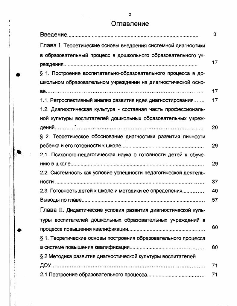 "1.1. Ретроспективный анализ развития идеи диагностирования 