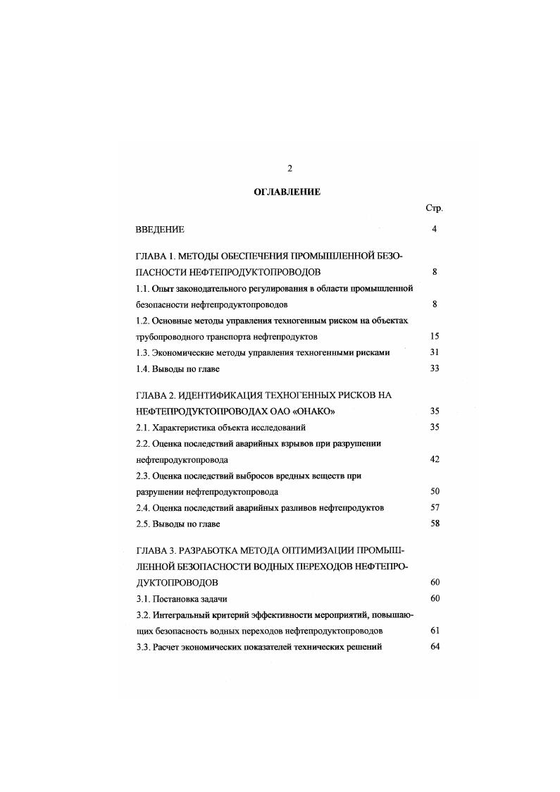 "1.3. Экономические методы управления техногенными риеками 