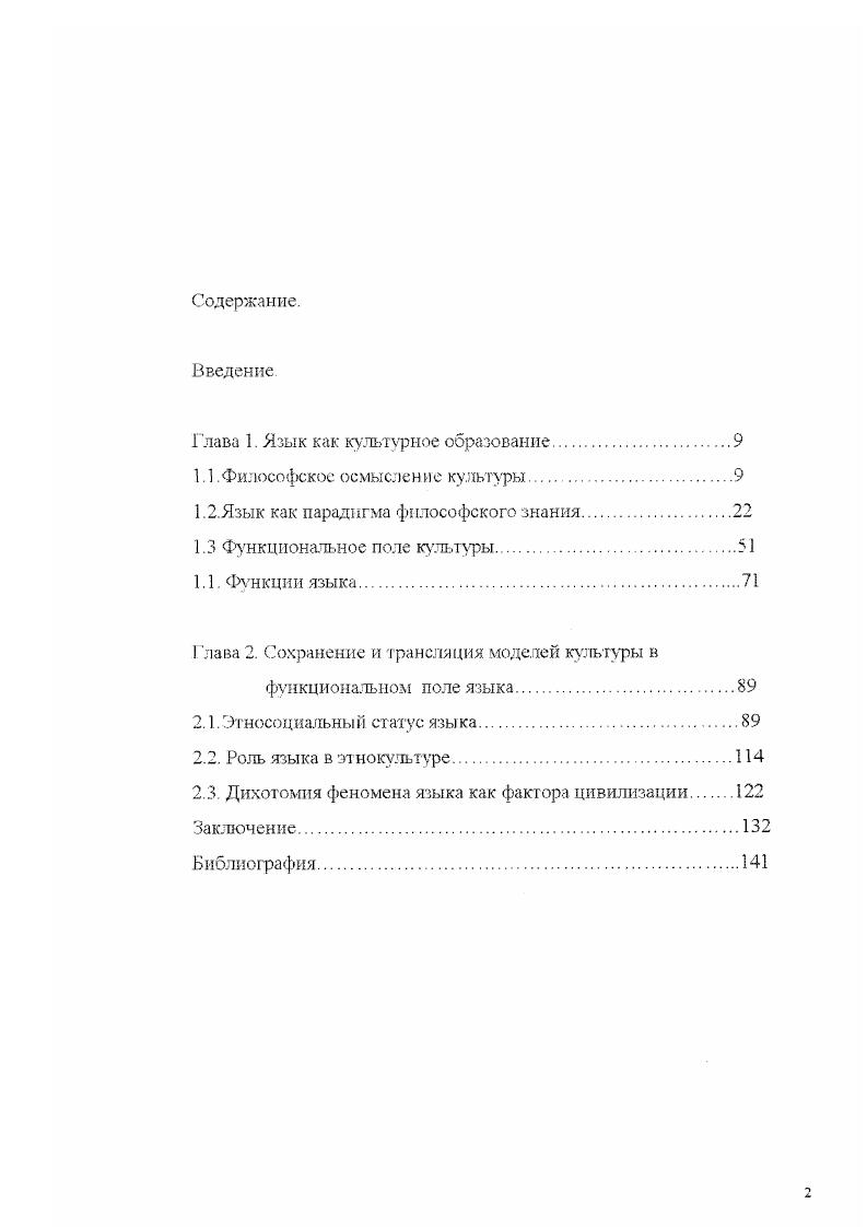 "Г лава 1. Язык как культурное образование