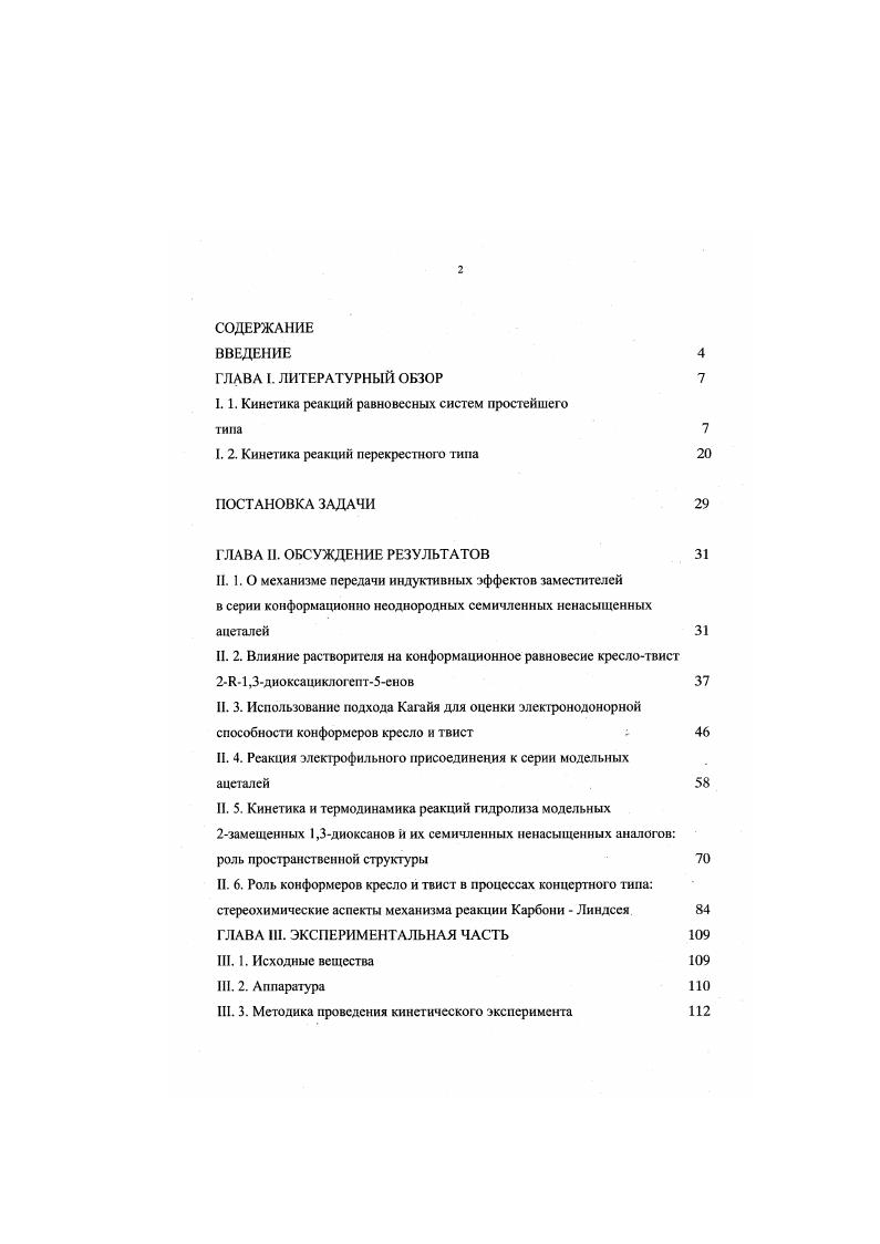 "I. 1. Кинетика реакции равновесных систем простейшего типа 