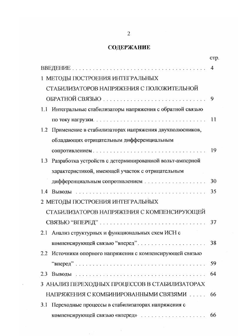 "Рисунок 1. ВЫХОДНЫ VI током ДТ. Приближенное равенство 1. Ь.ут, Ьг. СИ. Как следует из 1. Ь2. Увеличение Н. У.РЭ У. УПТ . У . РЭ и УПТ. 