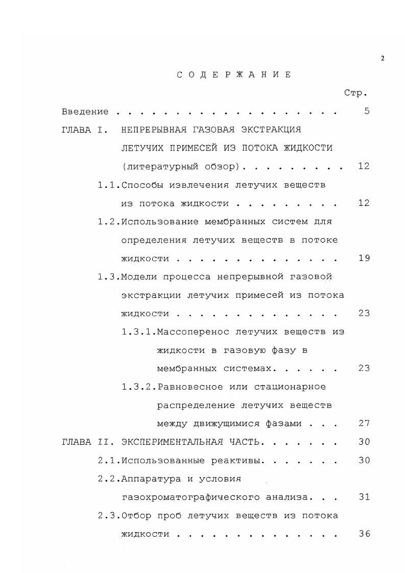 "ГЛАВА I. НЕПРЕРЫВНАЯ ГАЗОВАЯ ЭКСТРАКЦИЯ