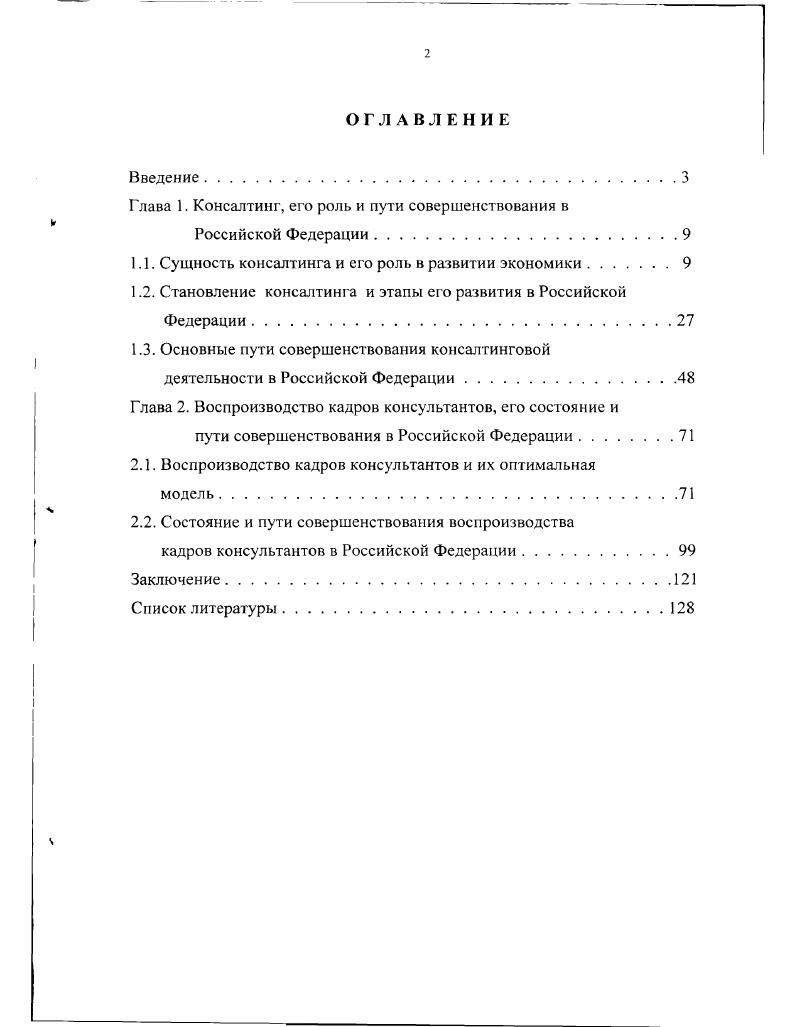 "Глава 1. Консалтинг, его роль и пути совершенствования в