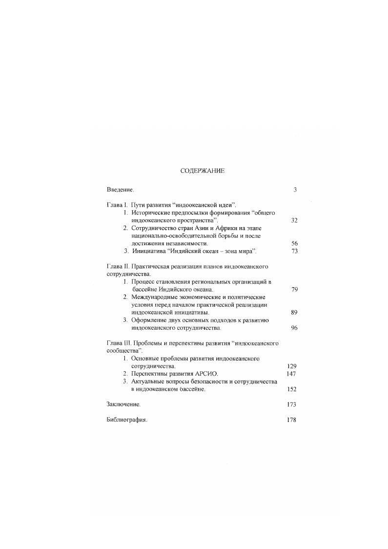 "Глава 1. Пути развития индоокеанской идеи.