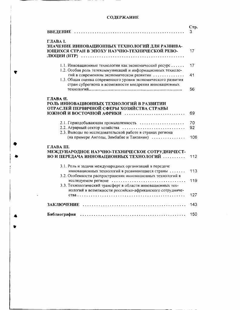 "I. I. Инновационные технологии как экономическим ресурс 