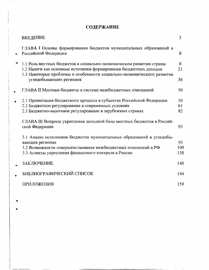 "1.1 Роль местных бюджетов в социальноэкономическом развитии страны 