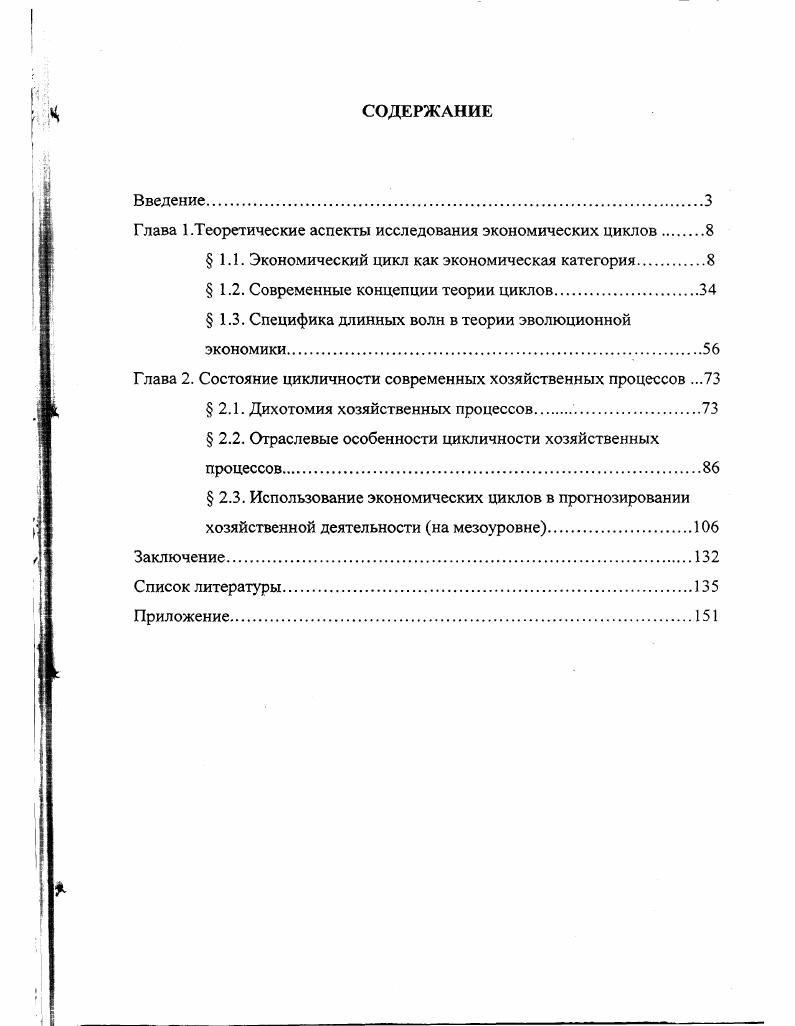 "Глава 1.Теоретические аспекты исследования экономических циклов