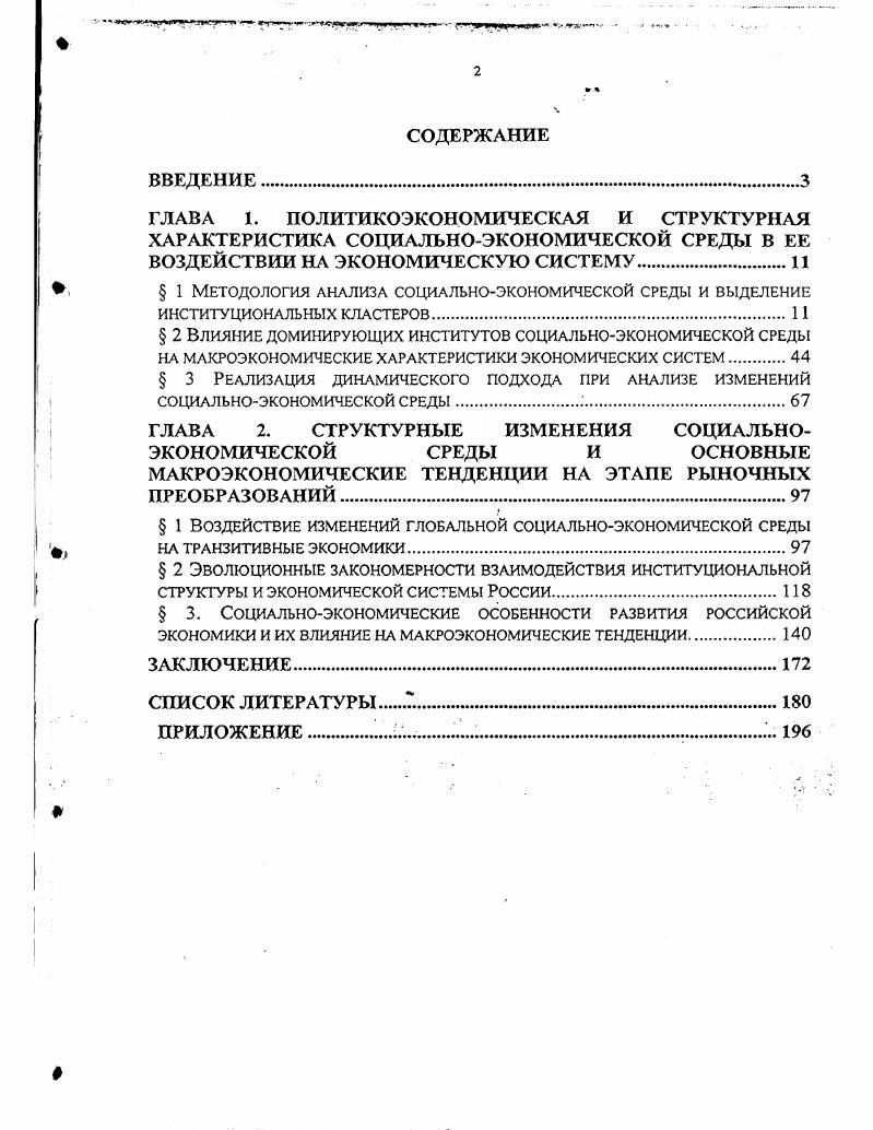 " 2 Влияние доминирующих институтов социальноэкономической среды