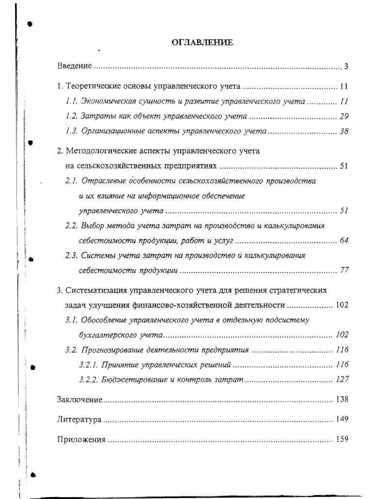 "1. Теоретические основы управленческого учета
