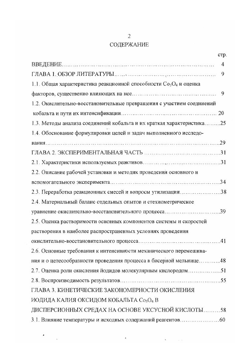 "1.3. Методы анализа соединений кобальта и их краткая характеристика.