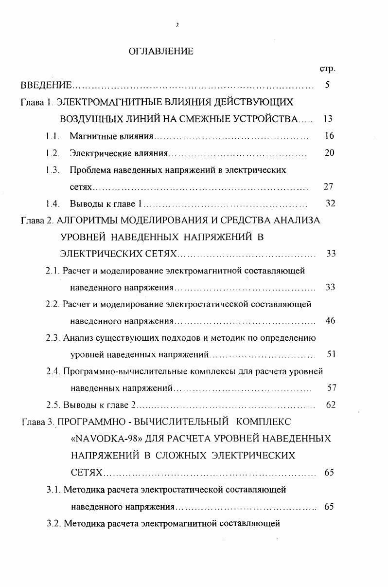 "Величина к3 к2 ДО. Ом м У постоянная Эйлера 1. Ь и Ьг высота расположения, соответственно, влияющей и подверженной влиянию цепей над поверхностью земли, см. Для частоты Гц последним членом в выражении 1. Тогда 1. Ю4 . Уз удельная проводимость земли, Смм. Л 4 I0 1. В свою очередь, при расчете электромагнитных влияний по формуле 1. Вопросы определения собственных и взаимных параметров многопроводных линий над однослойной структурой земли достаточно полно решены в ,,. Ом. Вследствие частичного проникновения электромагнитного поля в землю взаимное сопротивление несколько возрастает. Тогда для рис. 
