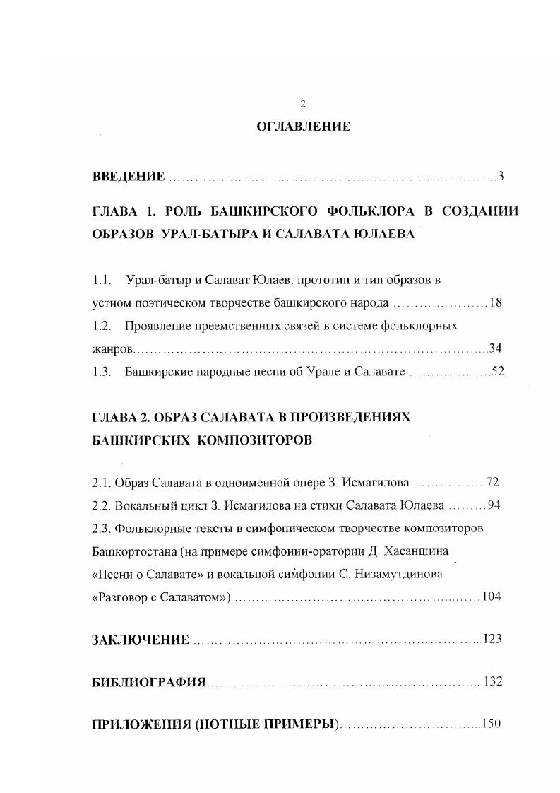 "ГЛАВА 1. РОЛЬ БАШКИРСКОГО ФОЛЬКЛОРА В СОЗДАНИИ ОБРАЗОВ УРАЛБАТЫРА И САЛАВАТА ЮЛАЕВА