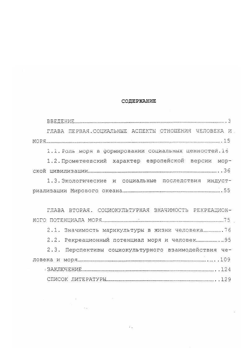 "ГЛАВА ПЕРВАЯ.СОЦИАЛЬНЫЕ АСПЕКТЫ ОТНОШЕНИЯ ЧЕЛОВЕКА И МОРЯ