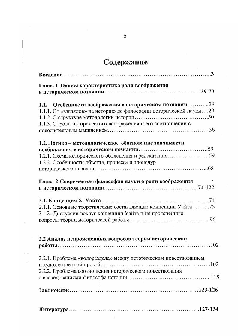 "Глава I Общая характеристика роли воображения в историческом познании.